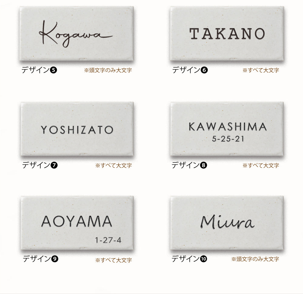 表札 タイル 約W144mmXH69mm 厚さ約7mm おしゃれ 戸建て マンション 門柱 玄関用 屋外 sh-t0010