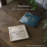 表札 戸建て タイル 約W150mm×H150mm×t9mm  マンション オリジナル 筆記体 番地 sh-t0012