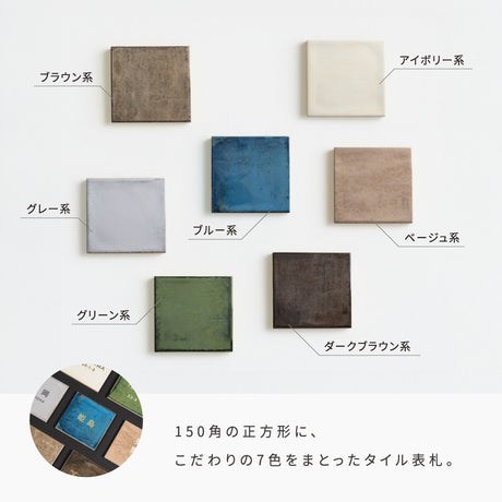 表札 戸建て タイル 約W150mm×H150mm×t9mm マンション オリジナル 筆記体 番地 sh-t0012