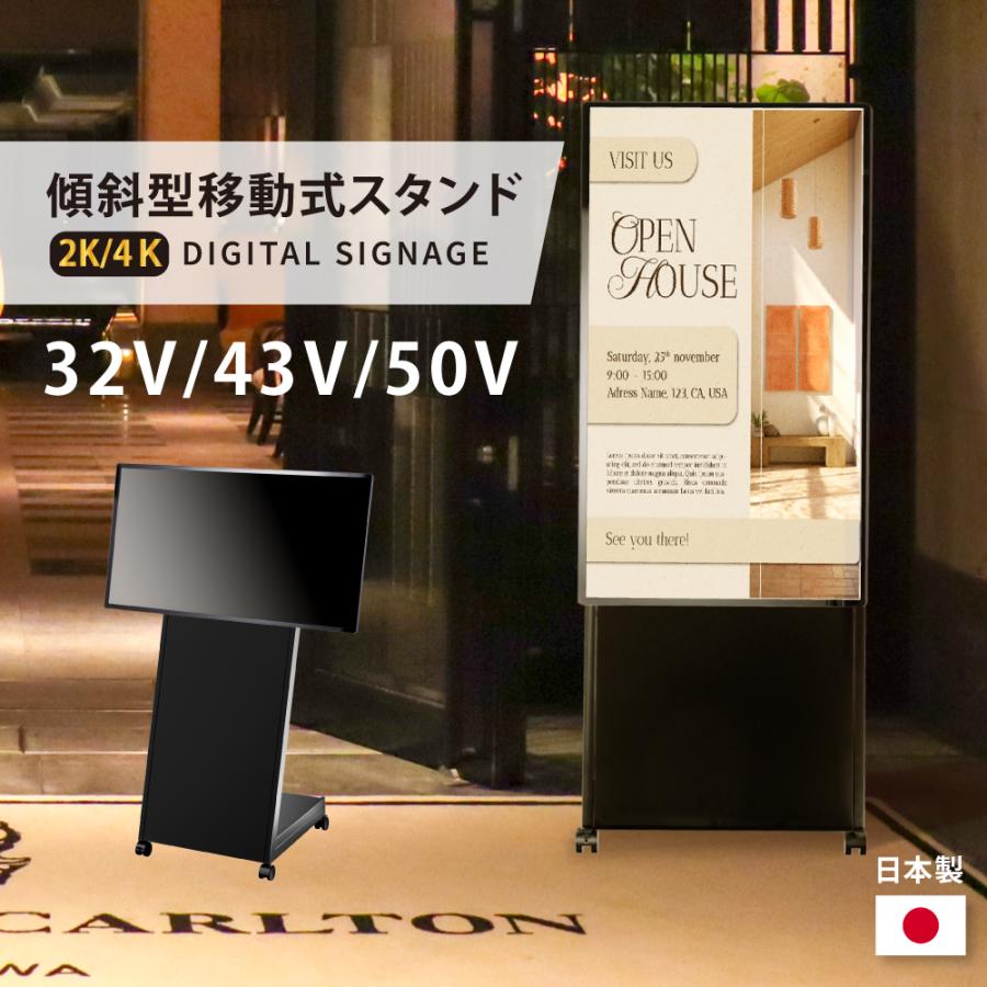 デジタルサイネージ 32/43/50インチ 傾斜スタンド 縦横対応 USB再生