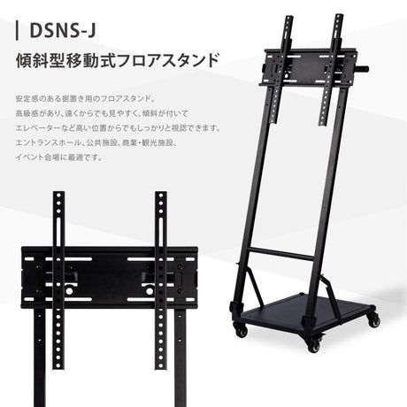 デジタルサイネージ 屋内仕様 32/43インチ対応 傾斜型スタンドセット 縦横自由 コンテンツ配信 軽量 USBメモリー dsns-j