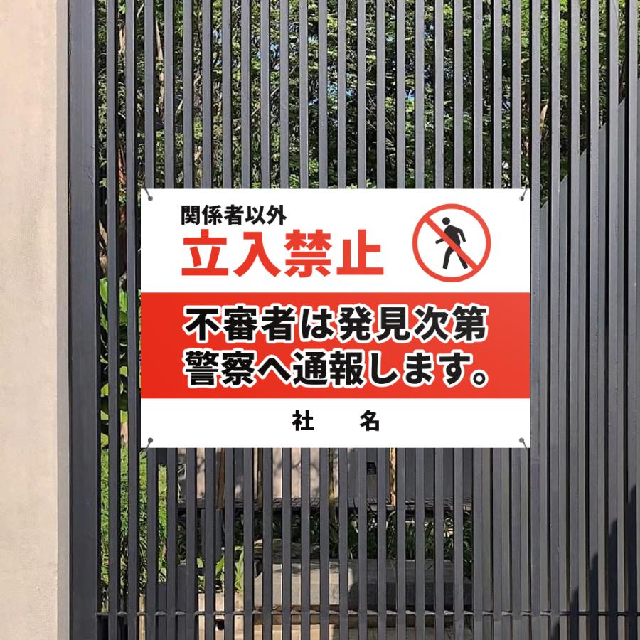 【立入禁止】案内看板 サイズ選択可 横型 屋外対応 注意喚起 標識 オーダー プレート看板 店舗用サイン ks-18