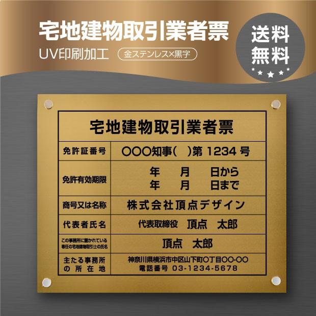 宅地建物取引業者票 W450×H350mm 化粧ビス付き 法定看板 不動産事務所用 高級サイン tr-gold-stl-blk