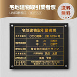宅地建物取引業者票 黒ステンレス×金文字 化粧ビス付き 法定看板 高級サインプレート tr-gold-stl-gold