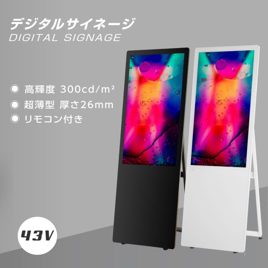 デジタルサイネージ 43型 スタンド付 液晶ディスプレイ 屋内用 高輝度