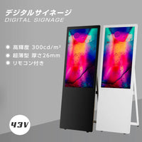 デジタルサイネージ 43型 スタンド付 液晶ディスプレイ 屋内用 高輝度広告ディスプレイ ホワイト ブラック TV-43