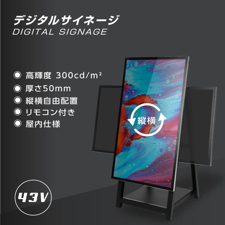 デジタルサイネージ 43インチ A型スタンド 屋内用 縦横対応 電子看板
