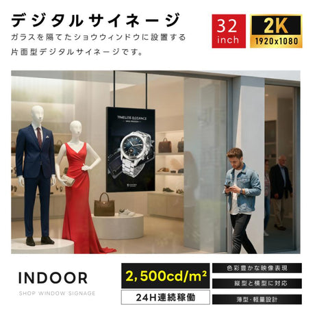 屋内仕様 2500cd高輝度 デジタルサイネージ 32インチ 電子看板 店舗用サイネージディスプレイ TV-G32-ID