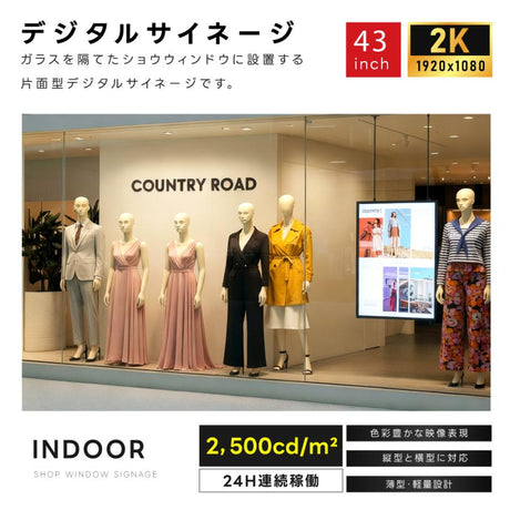 屋内仕様 2500cd高輝度 デジタルサイネージ 43インチ 電子看板 店舗用サイネージディスプレイ TV-G43-ID