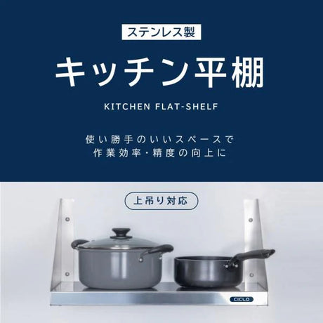 日本製 ステンレス平棚 W600×D300mm 壁掛け棚 キッチン収納 調味料ラック 吊り棚 ウォールシェルフ skk-001-6030