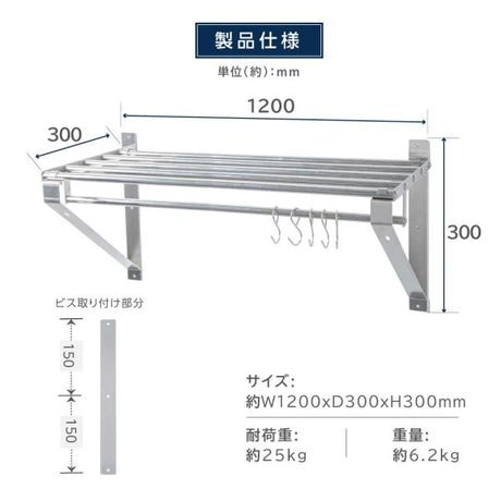 日本製 ステンレス パイプ吊り棚 水切り棚 W1200×D300mm 業務用 壁掛け キッチン収納 厨房ラック ウォールシェルフ skk-004-12030
