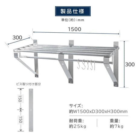 日本製 ステンレス パイプ吊り棚 水切り棚 W1500×D300mm 業務用 壁掛け キッチン収納 厨房ラック ウォールシェルフ skk-004-15030