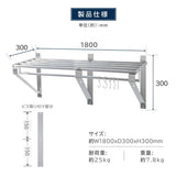 日本製 ステンレスパイプ棚 W1800×D300mm 水切り棚 業務用 吊り棚 壁掛けラック キッチン収納 skk-004-18030