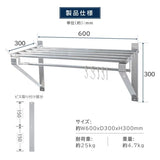 日本製 ステンレスパイプ棚 W600×D300mm 水切り棚 業務用 吊り棚 キッチン収納 ウォールシェルフ skk-004-6030