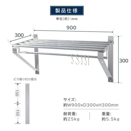 日本製 ステンレス パイプ棚 業務用 水切り棚 吊り棚 W900×D300mm 壁掛け キッチン収納 厨房ラック ウォールシェルフ skk-004-9030