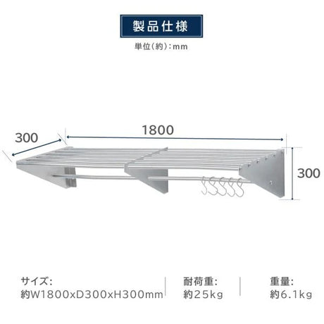 日本製 ステンレスパイプ棚 W1800×D300mm 水切り棚 フック5本付き 業務用 吊り棚 壁掛けラック skk-005-18030
