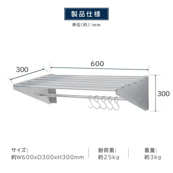 日本製 ステンレス パイプ吊り棚 水切り棚 W600×D300mm 業務用 壁掛け キッチン収納 フック付き 厨房ラック skk-005-6030