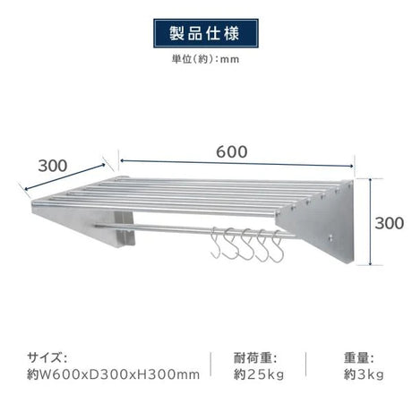 日本製 ステンレス パイプ吊り棚 水切り棚 W600×D300mm 業務用 壁掛け キッチン収納 フック付き 厨房ラック skk-005-6030
