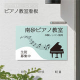 【データ入稿無料＆印刷込み】音符型看板 ピアノ教室 音楽教室用 屋外対応 サイズ選択可 かわいい スクール看板 自宅教室 skr-02