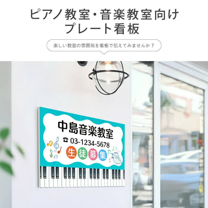 【データ入稿無料＆印刷込み】音符型看板 ピアノ教室 音楽教室用 屋外対応 サイズ選択可 かわいい 目立つ スクール看板 自宅教室 skr-05