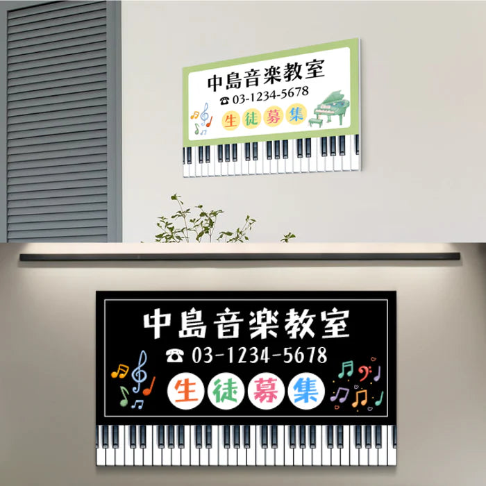 【データ入稿無料＆印刷込み】音符型看板 ピアノ教室 音楽教室用 屋外対応 サイズ選択可 かわいい 目立つ スクール看板 自宅教室 skr-05