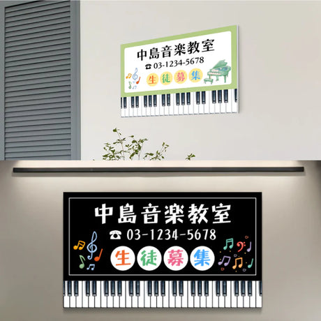 【データ入稿無料＆印刷込み】音符型看板 ピアノ教室 音楽教室用 屋外対応 サイズ選択可 かわいい 目立つ スクール看板 自宅教室 skr-05