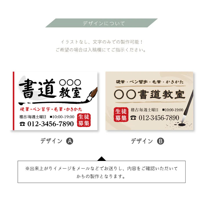 【データ入稿無料＆印刷込み】書道教室看板 生徒募集用 屋外対応 目立つ スクール看板 自宅教室 子供習い事 レッスン skr-06