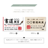 【データ入稿無料＆印刷込み】書道教室看板 生徒募集用 屋外対応 目立つ スクール看板 自宅教室 子供習い事 レッスン skr-06