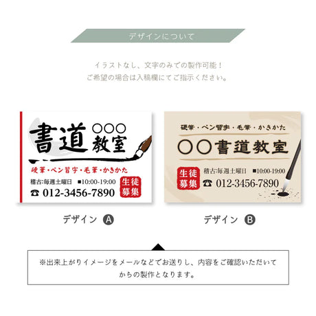 【データ入稿無料＆印刷込み】書道教室看板 生徒募集用 屋外対応 目立つ スクール看板 自宅教室 子供習い事 レッスン skr-06