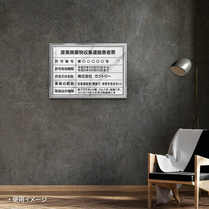 産業廃棄物収集運搬業者票 選べる3種フレーム ステンレス板対応 法定看板 l1035-cyfqw