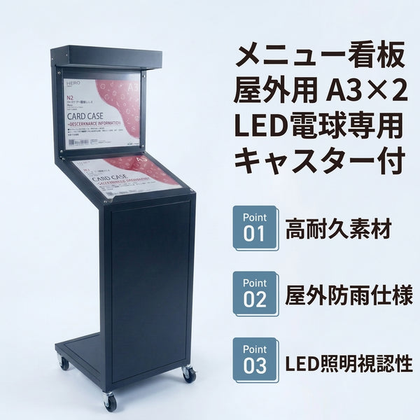 メニュー看板 メニュースタンド 屋外用 ガルバリウム製 LED電球専用 A3×2枚 S型 キャスター付き 鉄錆風 sms-1550
