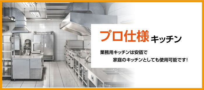 厨房用品(作業台置き棚)