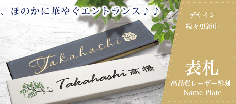 タイル表札