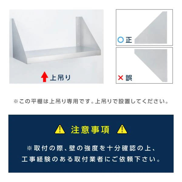 日本製 ステンレス平棚 W1200×D300mm 業務用 壁掛け棚 吊り棚 キッチン収納 調味料ラック skk-001-12030
