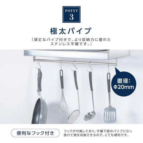 日本製 ステンレス製 業務用 キッチン平棚 パイプ付き フック5本付き W1200×D300mm 壁掛け収納 吊り棚 キッチン収納 厨房ラック skk-002-12030