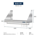 日本製 ステンレス平棚 パイプ付 W600×D300mm フック5本付き 業務用 壁掛け棚 キッチン収納 skk-002-6030