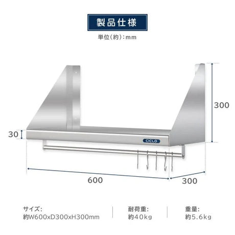 日本製 ステンレス平棚 パイプ付 W600×D300mm フック5本付き 業務用 壁掛け棚 キッチン収納 skk-002-6030