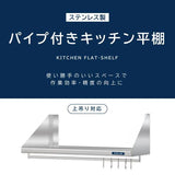 日本製 ステンレス平棚 パイプ付 W600×D300mm フック5本付き 業務用 壁掛け棚 キッチン収納 skk-002-6030