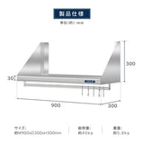 日本製 ステンレス平棚 パイプ付 W900×D300mm フック5本付き 業務用 壁掛け棚 キッチン収納 skk-002-9030