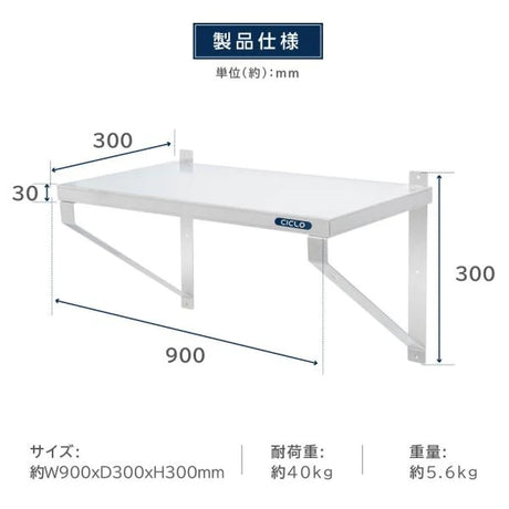 日本製 ステンレス製 業務用 キッチン平棚 W900×D300mm 上下取付対応 吊り棚 吊り平棚 壁面収納 壁棚 壁掛け 厨房棚 skk-003-9030
