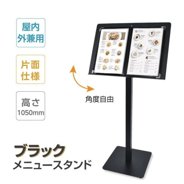 記名台 メニュースタンド看板 片面 H1110mm 店舗用 メニュー台 受付台 案内スタンド st-sm-w500