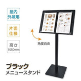 記名台 メニュースタンド看板 片面 H1110mm 店舗用 メニュー台 受付台 案内スタンド st-sm-w500