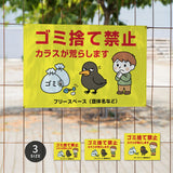 ゴミ捨て禁止看板 不法投棄禁止サイン マンション・アパート管理用 ゴミ分別注意 屋外用 不動産管理看板 選べる3サイズ su-gm-26