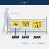 ゴミ捨て禁止看板 不法投棄禁止サイン マンション・アパート管理用 ゴミ分別注意 屋外用 不動産管理看板 選べる3サイズ su-gm-26