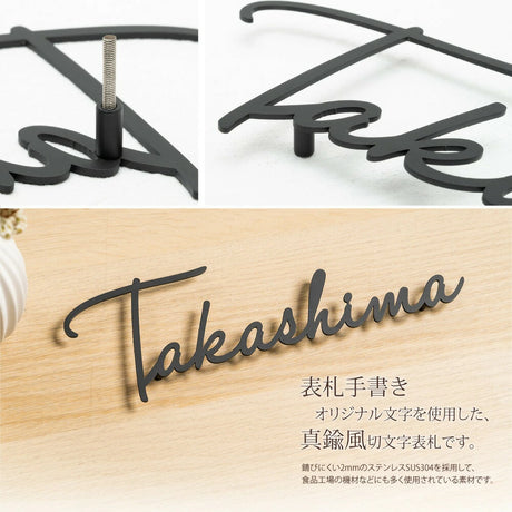 日本製 ステンレス・アイアン切り文字表札 オーダーメイド・番地入りローマ字 sus-03