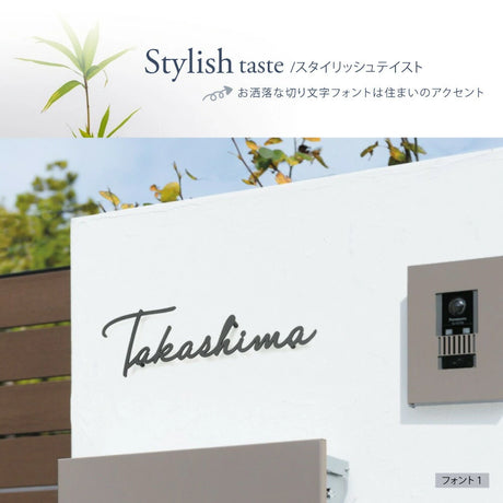 日本製 ステンレス・アイアン切り文字表札 オーダーメイド・番地入りローマ字 sus-03