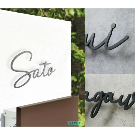 日本製 ステンレス・アイアン切り文字表札 オーダーメイド・番地入りローマ字 sus-03