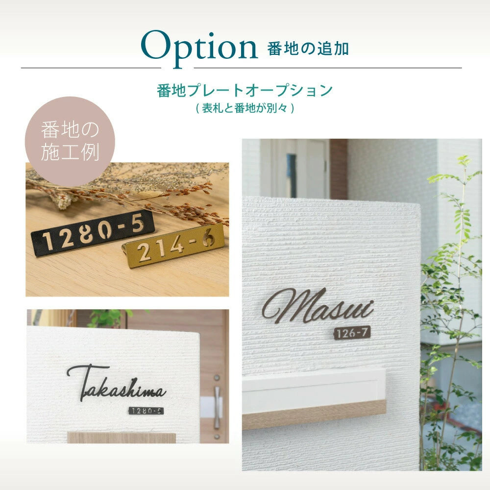 日本製 ステンレス・アイアン切り文字表札 オーダーメイド・番地入りローマ字 sus-03