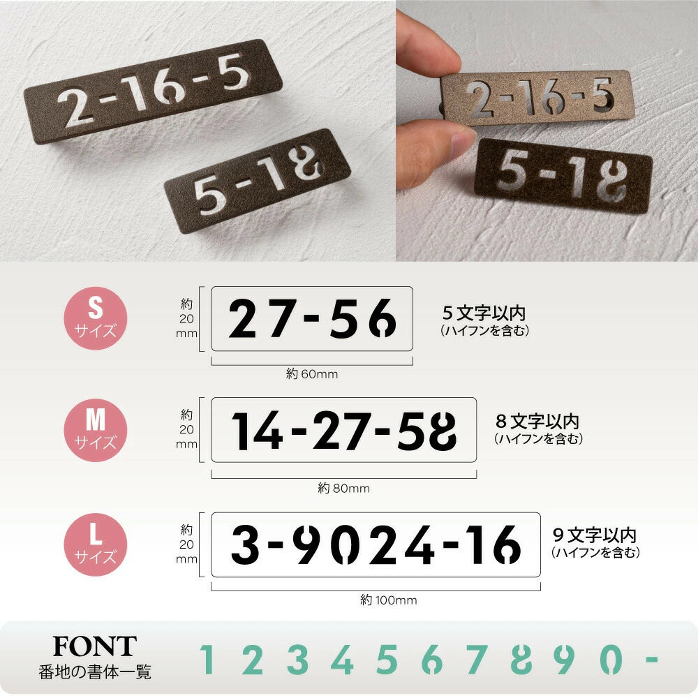 日本製 ステンレス・アイアン切り文字表札 オーダーメイド・番地入りローマ字 sus-03