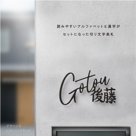 日本製 表札 ステンレス おしゃれ 戸建て アイアン【漢字と英字アルファベットの２つを併記】戸建て 英字 漢字 ホームサイン リフォーム 戸建 一軒家 表札 漢字 ローマ字 sus-06